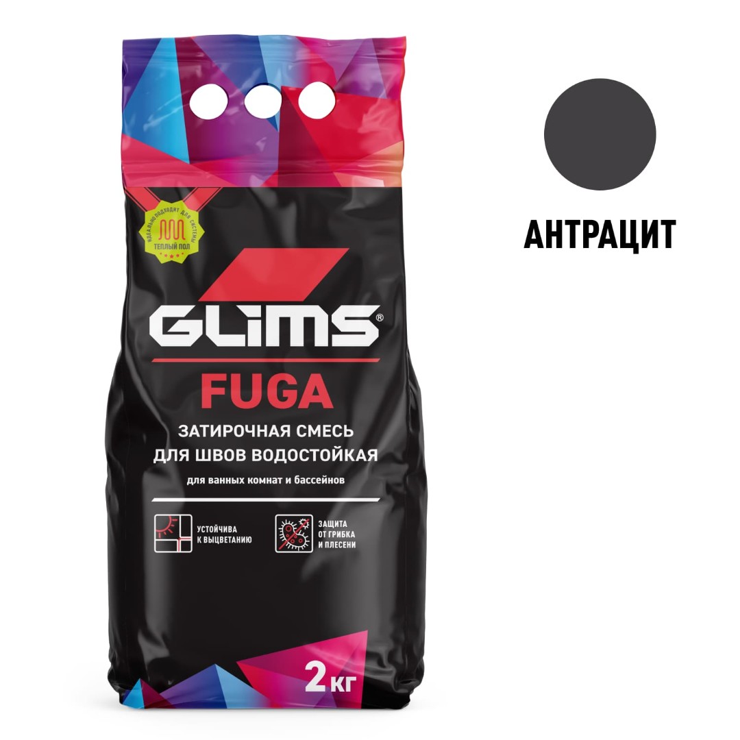 Затирка для межплиточных швов водостойкая Fuga Glims, Антрацит, мешок 2 кг