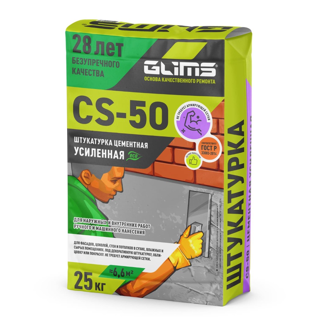 Glims CS-50 штукатурка цементная универсальная - 25 кг
