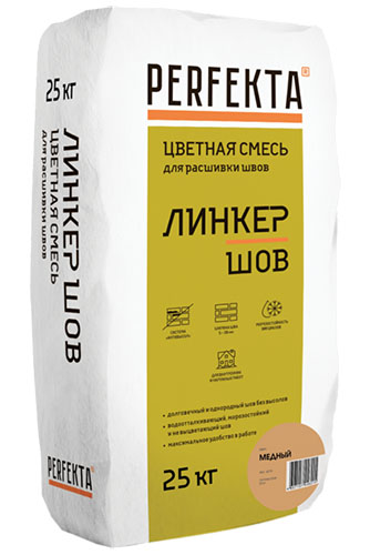 Затирка для кирпича цветная Линкер Шов медный, 25 кг